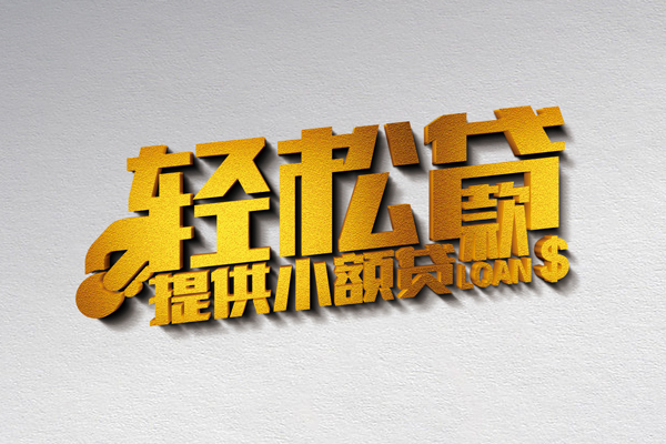深圳04靠谱个人借钱-深圳04个人借贷电话号码-深圳04小额贷款正规的