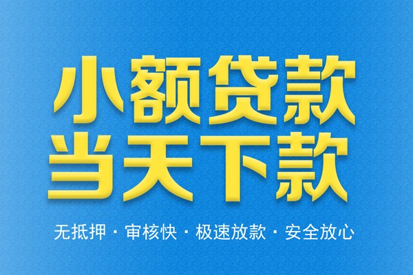 深圳04身份证贷款电话-深圳04哪里可以信用贷款-深圳04民间借贷私人放款