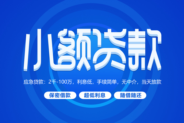 深圳04短拆短借-深圳04小额贷款-深圳04民间私借