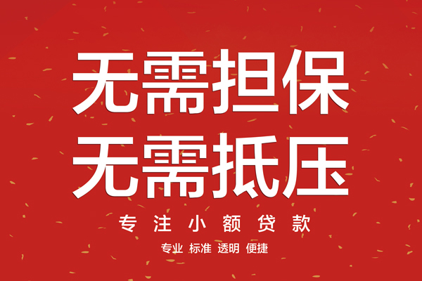 深圳04信用贷款哪家好-深圳04空放借钱-深圳04个人贷款