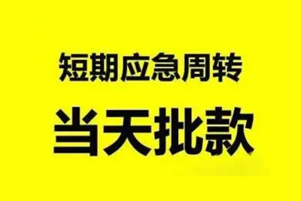 深圳04无抵押短借