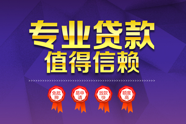 深圳04无抵押信用贷款