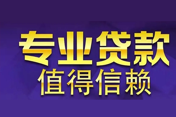 深圳04信用贷款-深圳04民间借贷个人放款-深圳04身份证贷款平台