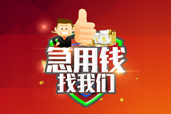 深圳04哪里可以信用贷款-深圳04短借当天借钱-深圳04个人借贷私借