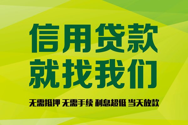 深圳04私人创业贷款-深圳04信用贷款办理-深圳04贷款个人贷款