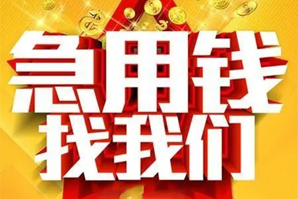 深圳04私人借贷-深圳04贷款咨询-深圳04用身份证借私借