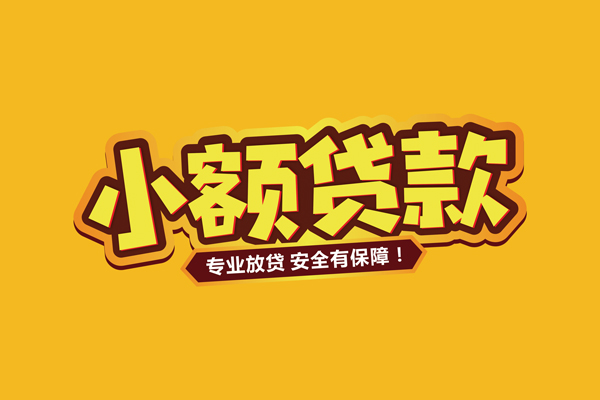 深圳04私借空放短借-深圳04短借私借空放-深圳04哪里可以借钱