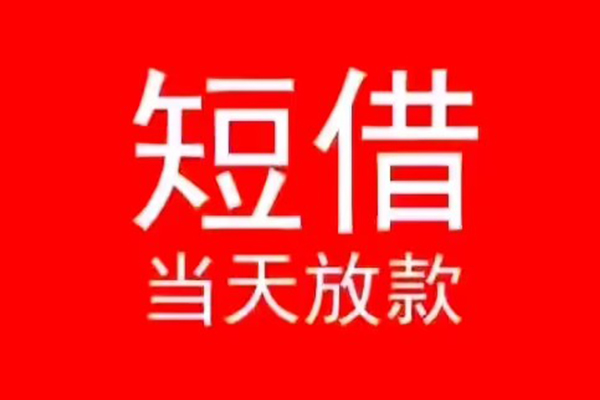 深圳04私人装修贷款-深圳04小额信用贷款-深圳04私人私借