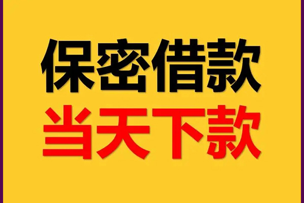 深圳04哪里可以借钱-深圳04民间借贷无视黑白-深圳04无抵押私人贷款