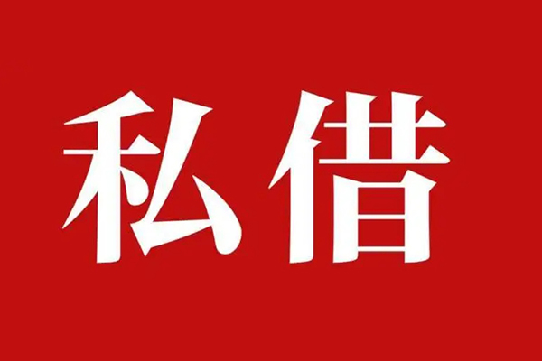 深圳04私人空放二次私借-深圳04地区公积金信用贷款-深圳04无抵押信用贷款