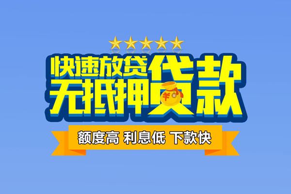 深圳04无抵押小额贷款