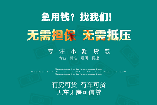 深圳04借钱急用-深圳04小额贷款电话-深圳04身份证借款