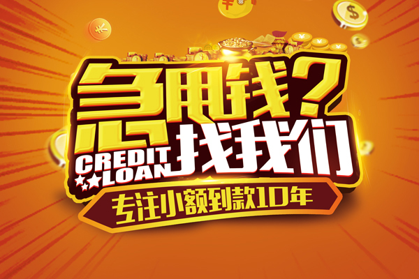 深圳04信用贷款办理-深圳04小额无抵押贷款-深圳04贷款信用贷款